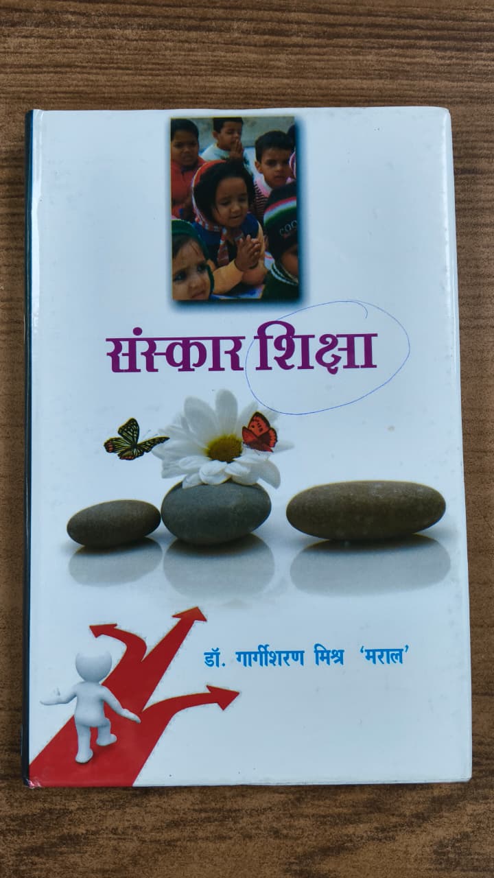 संस्कार शिक्षा